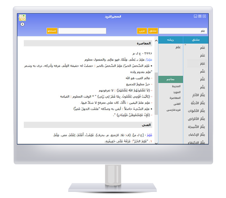فرهنگ لغت عربی کامپیوتر